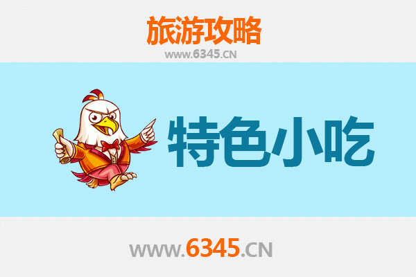 郸城美食指南：不可错过的特色小吃