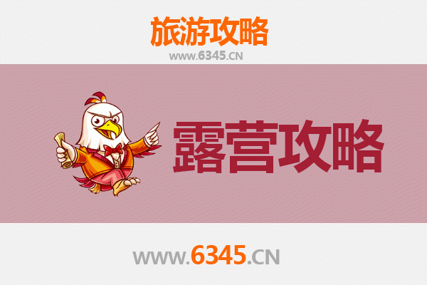周口郸城周边露营胜地推荐