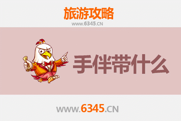 郸城至湄洲岛朝圣滨海之旅全攻略